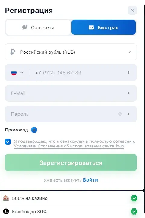 1Win регистрация